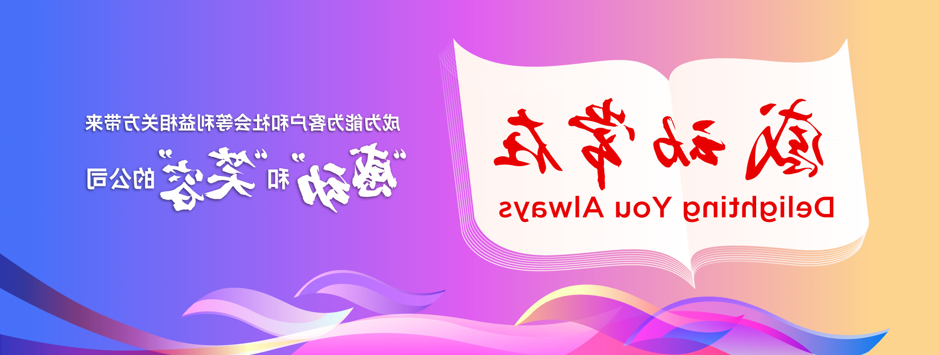 一起“佳”油，一起欢笑