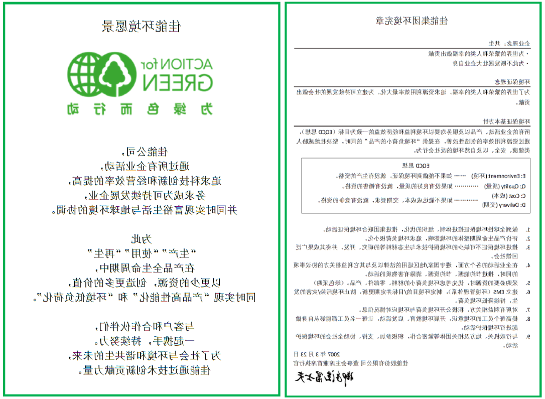 佳能集团环境宪章及佳能环境愿景