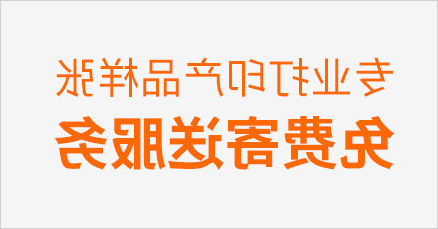 专业打印产品样张免费寄送服务