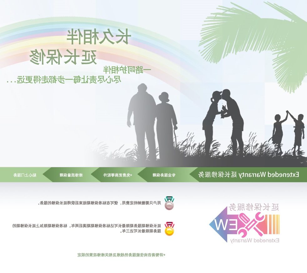 延长保修