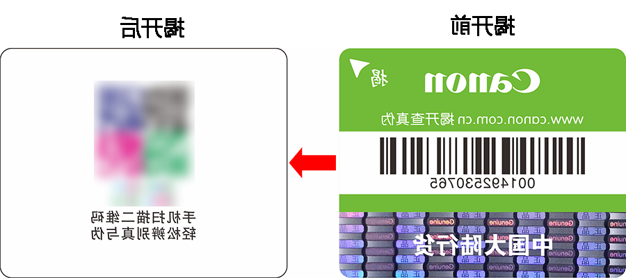 新版防伪标签