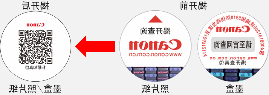 旧版防伪标签