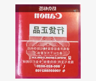 新版防伪标签