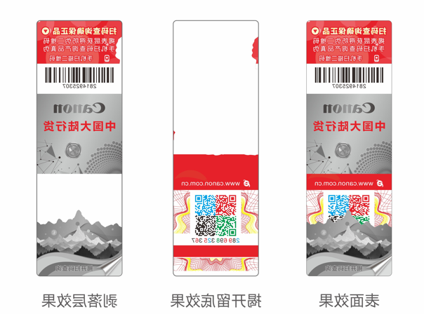 防伪标签-重点型