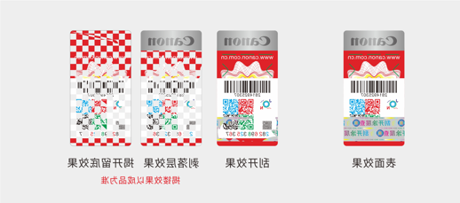 防伪标签-普通型